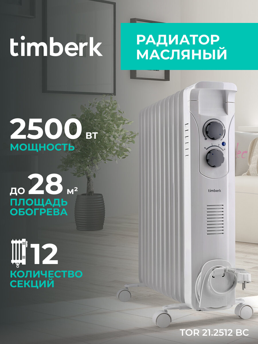 Масляный радиатор Timberk TOR 21.2512 BC/BCL, белый