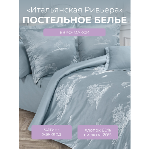 фото Комплект постельного белья евро на молнии, 4 наволочки эстетика "итальянская ривьера", сатин жаккард (80% хлопок, 20% вискоза), серо-голубой, ecotex