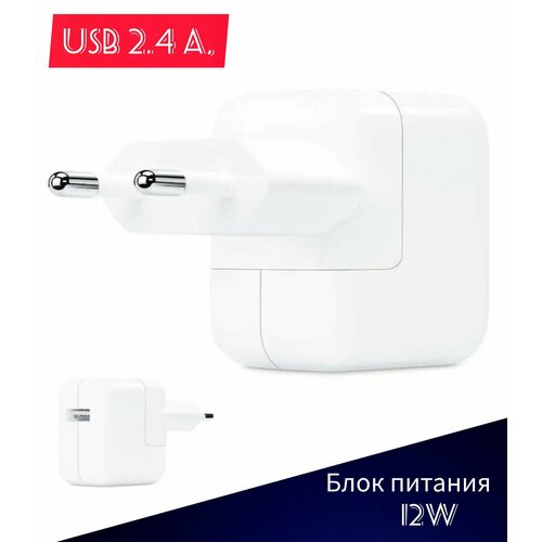 Зарядное устройство 12W / Fast Charge / USB - A