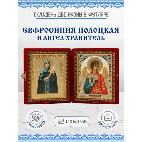 Икона Складень Евфросиния Полоцкая, Преподобная и Ангел Хранитель