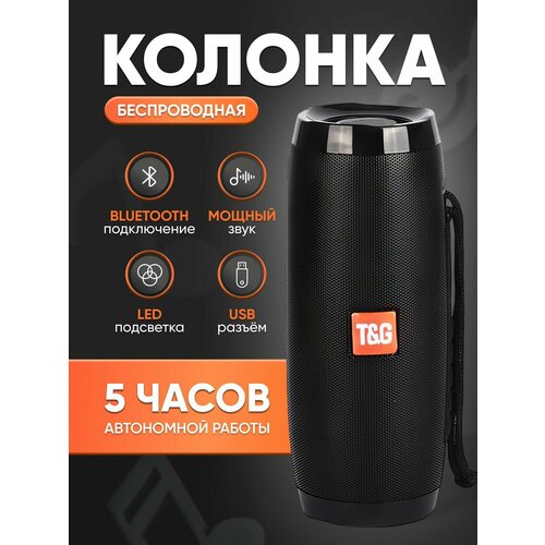 Беспроводная колонка TG 157 с подсветкой - Bluetooth динамик с FM радио Поддержка USB AUX SD 985₽