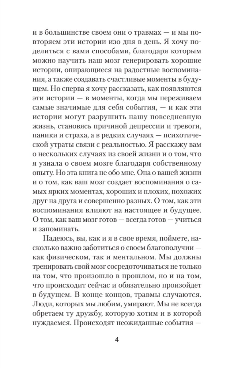 Повседневная травма: реакции мозга на стресс, тревогу и болезненные воспоминания - фото №3
