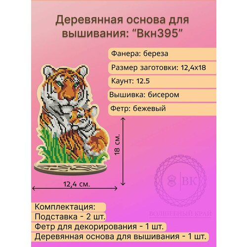 Деревянная основа для вышивания 