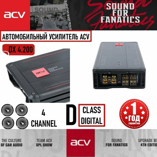 Автомобильный усилитель ACV DX-4200 цифровой усилитель класса D в автомобиль 14500₽