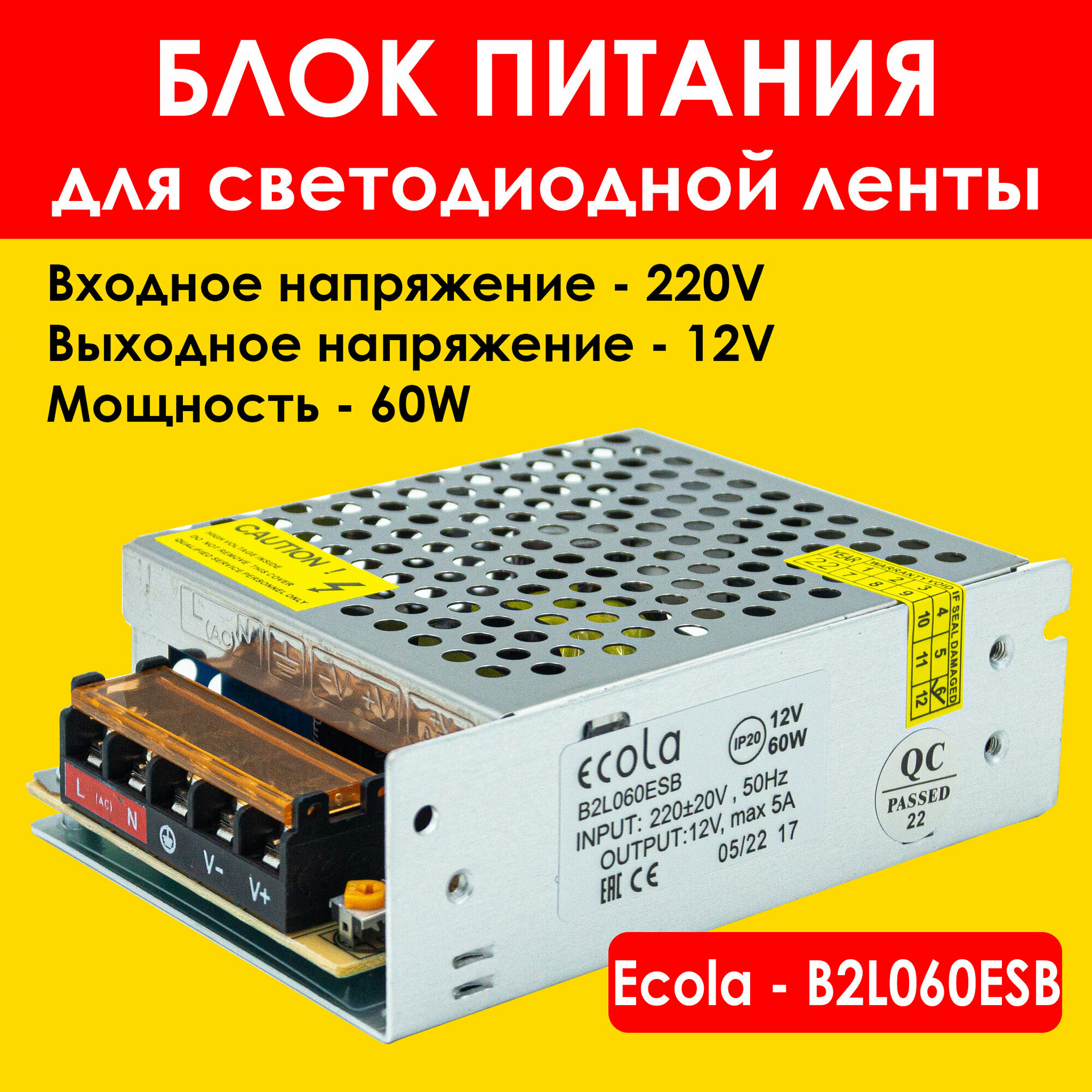 Ecola LED strip Power Supply 60W 220V-12V IP20 блок питания для светодиодной ленты