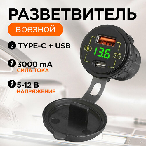 Зарядное устройство врезное для автомобиля USB TYPE-C TS-CAU58зеленый