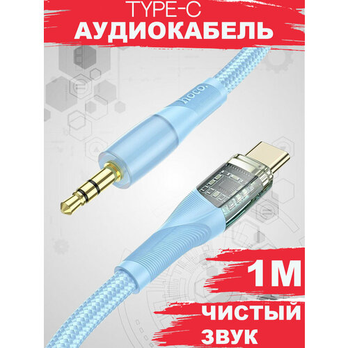 Кабель AUX на USB Type-C в машину для телефона, аудиокабель переходник type c 3 5 гнездо aux mrm ky 100 a3715