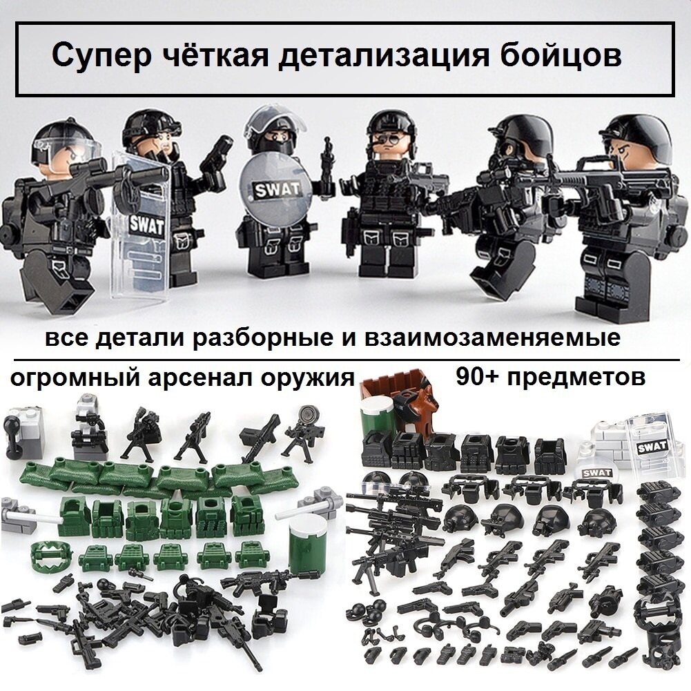 Военные Лего фигурки SWAT 6шт / минифигурки полиция / солдаты конструктор