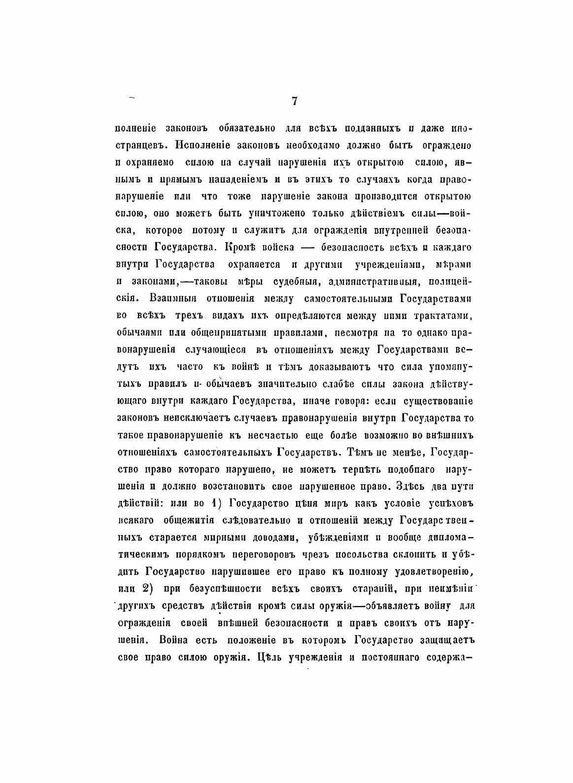 Книга Военные законы (Михайлов Михаил Михайлович) - фото №5