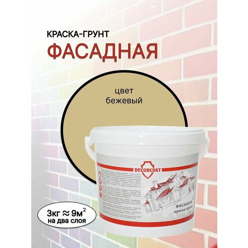 Краска-Грунт Фасадная DECORCOAT/ бежевый/ 3кг