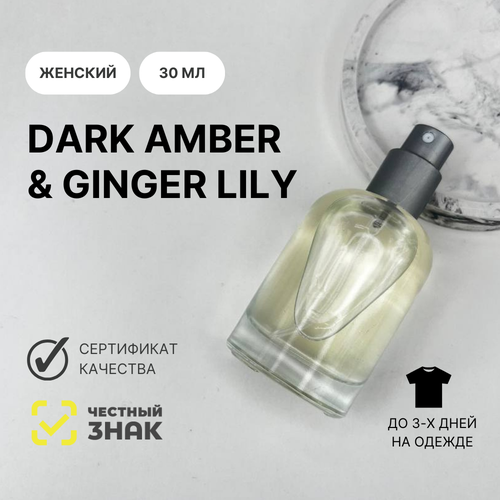 Духи Dark Amber & Ginger Lily, Aromat Perfume, 30 мл