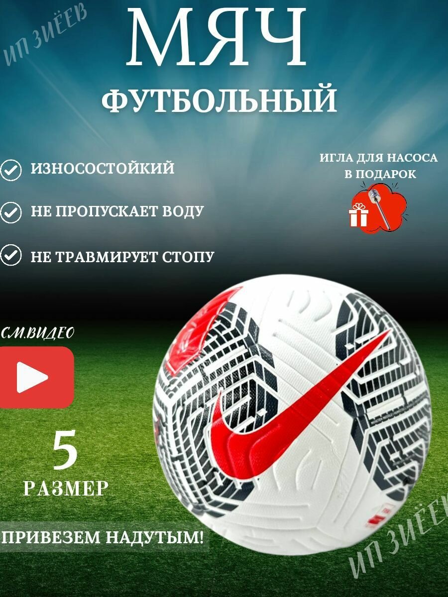 Мяч футбольный Nike Academy Ball 2024, 5 р