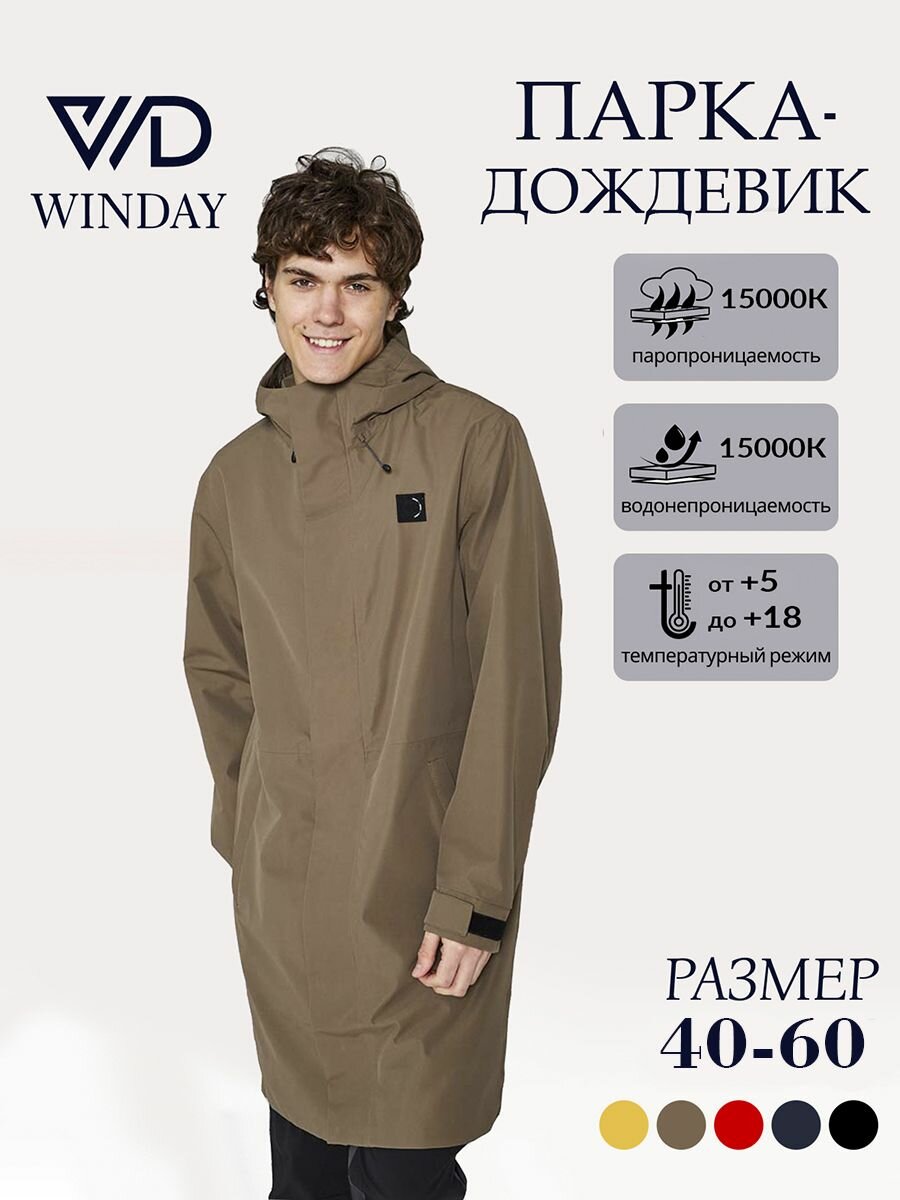 Куртка WINDAY Весна