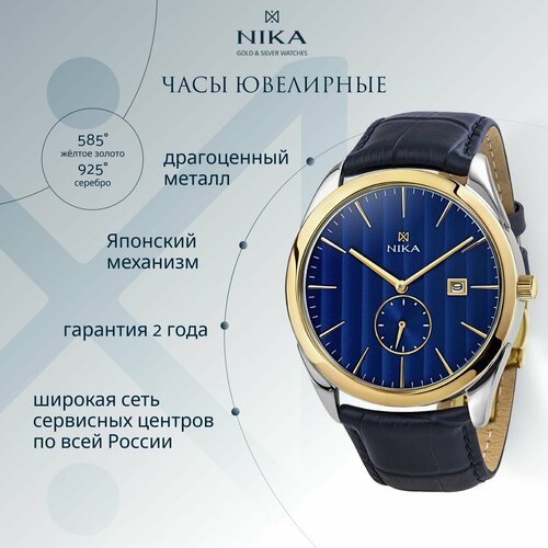 Наручные часы НИКА Slimline, золото + серебро, синий