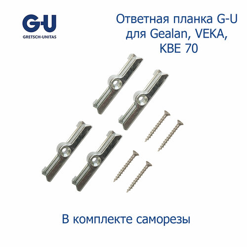 планка ответная противовзломная nt kbe 70 мм Ответная планка G-U для Gealan, KBE 70, VEKA 4 шт