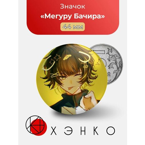 Значок, мультиколор мягкая игрушка мегуру бачира meguru bachira блю лок синяя тюрьма