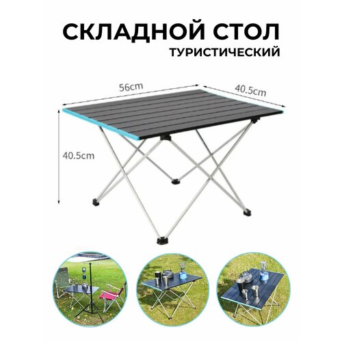 Стол туристический складной для рыбалки и пикника 1930₽