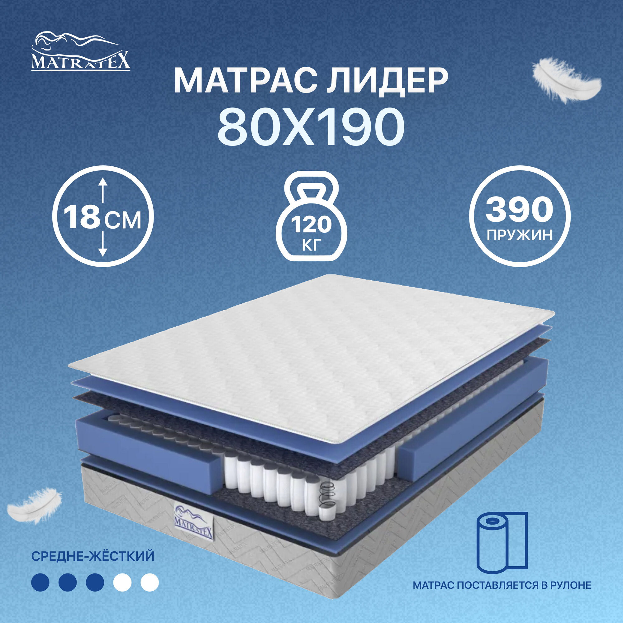 Матрас MATRATEX лидер 80х190