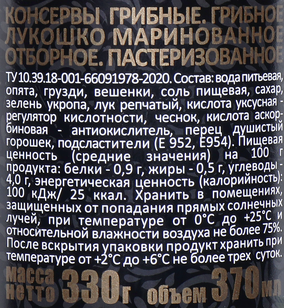 Грибное лукошко Скатерть-Самобранка, маринованное отборное, 370мл - фото №12