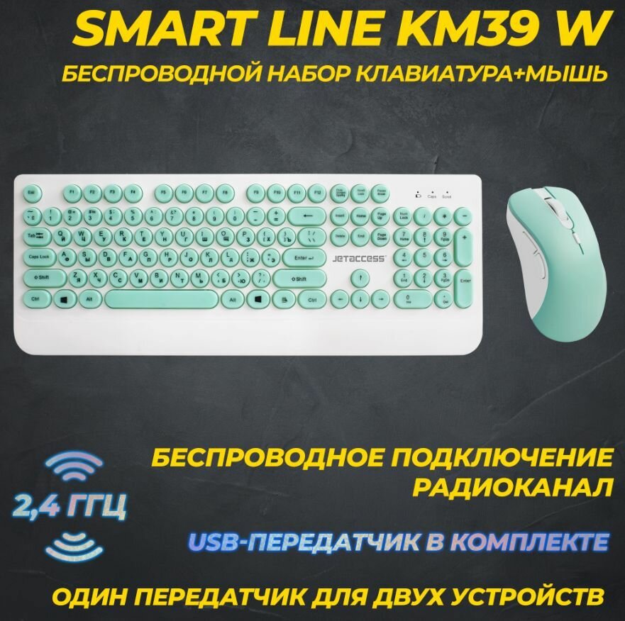 Универсальный беспроводной набор клавиатура + мышь SMART LINE KM39 W White-Mint Клавиатура и мышь