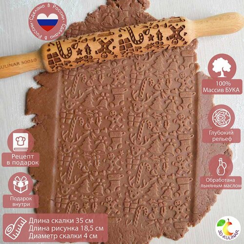 Узорная скалка 