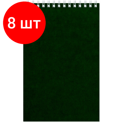 Комплект 8 штук, Блокнот на спирали А5 60л. зелен. картон д/лог. клет.32