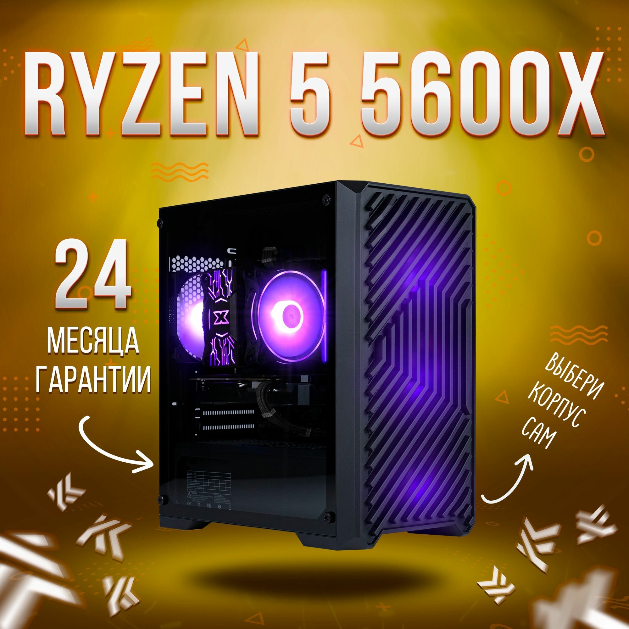 Игровой компьютер KING KOMP AIR AMD Ryzen 5 5600X, RTX 4070 Super 12GB, DDR4 32GB, SSD 1000GB