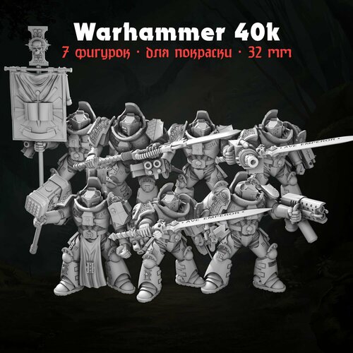 Warhammer Grey Knights Terminator Space Marine - Набор фигурок / миниатюр для вархаммер 32 мм 7 шт для покраски