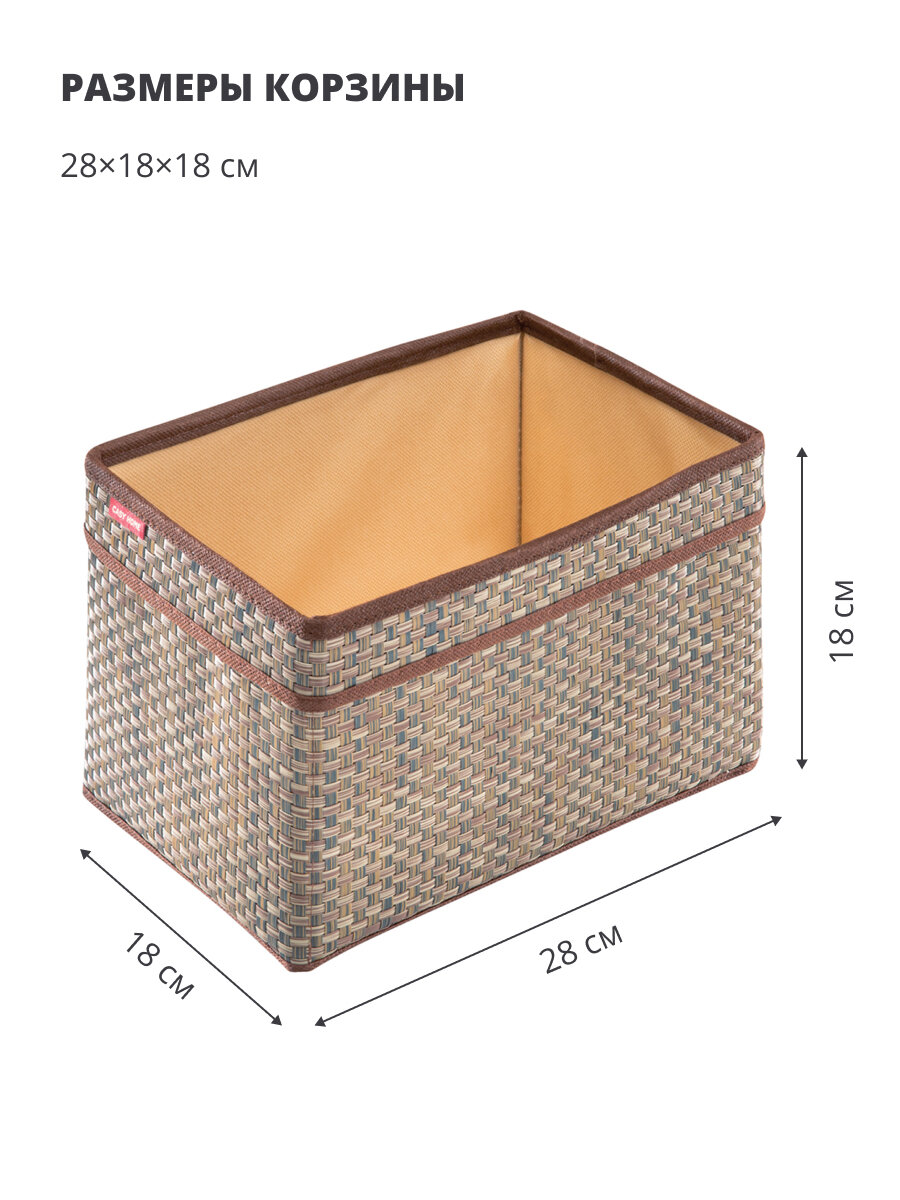 Корзина для хранения с ручками 28х18х18см бежевый ВА-072