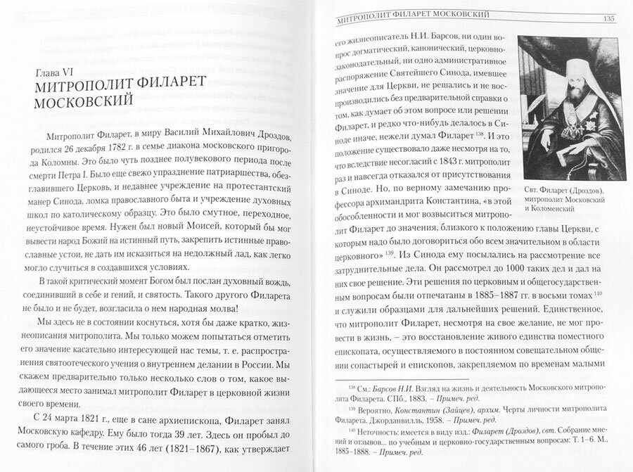 Концевич И. М. "Оптина пустынь и ее время" — фото 1