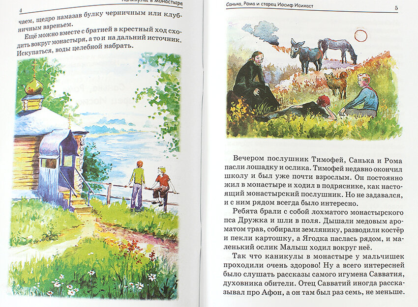 Каникулы в монастыре (Рожнева Ольга Леонидовна) - фото №12