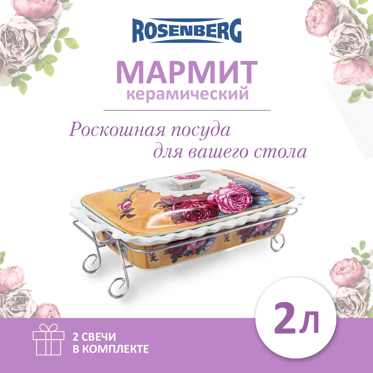 Мармит керамический с крышкой Rosenberg R-155024