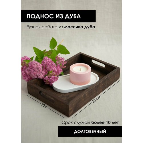 Поднос маленький деревянный декоративный с ручками 20х30 цвет Венге PREMIUM