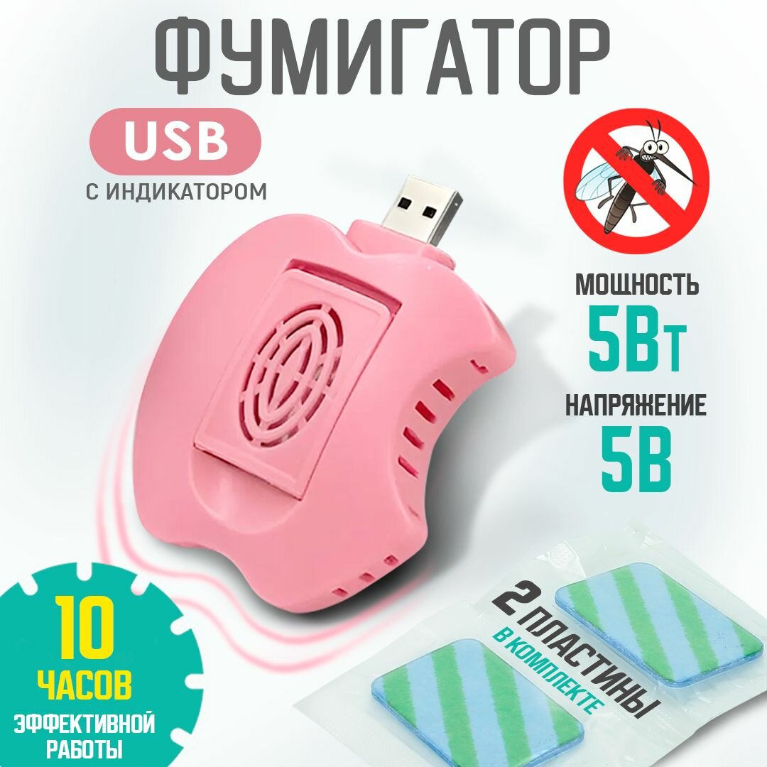Фумигатор от комаров с разъемом USB (под пластину)