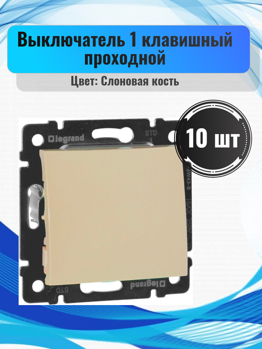 Выключатель Legrand 774306 - фото №15