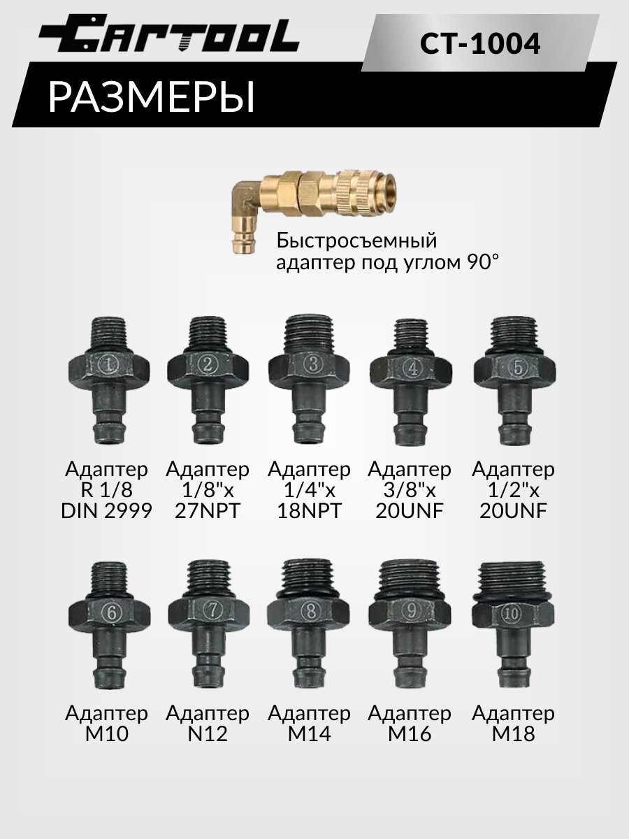 Тестер давления масла в двигателе Car-Tool CT-1004 — фото 1