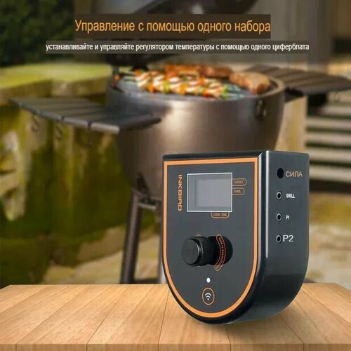 Регулятор температуры угольного гриля INKBIRD 27900₽