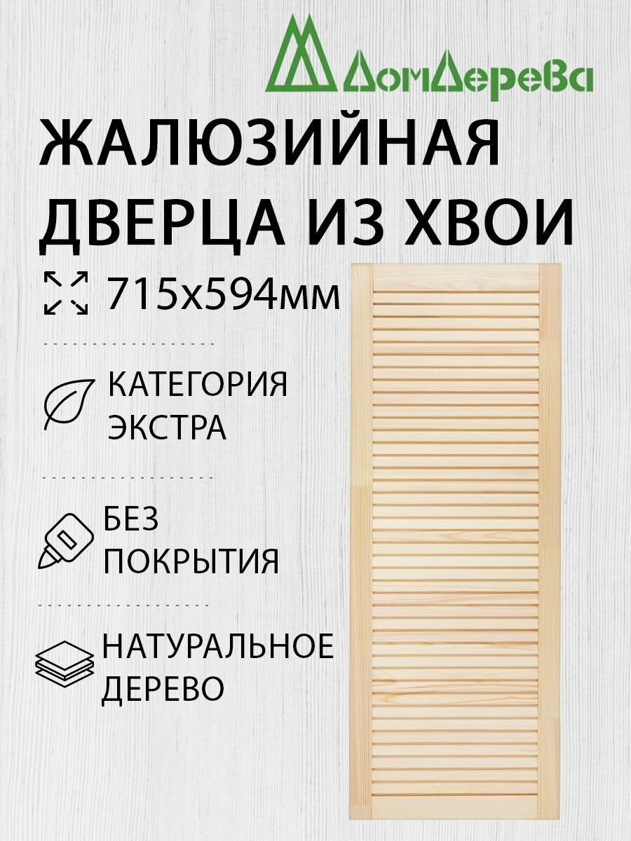 Дверь...