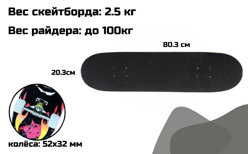 Скейтборд PRO RIDER 31x8 (череп)