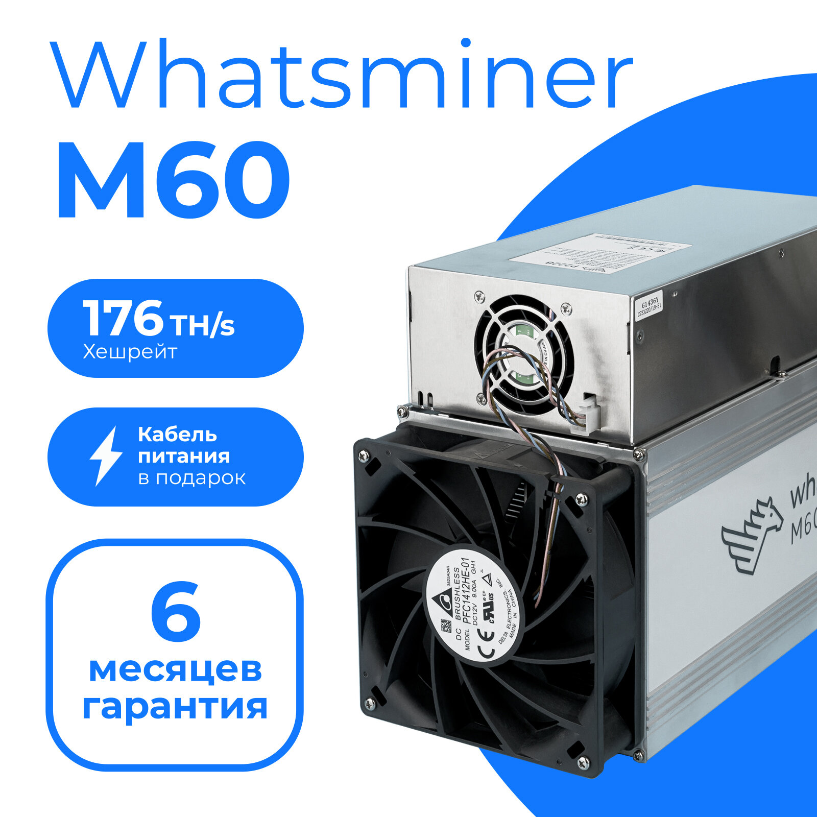 Асик майнер Whatsminer M60 176TH/s (199w) + кабель в комплекте