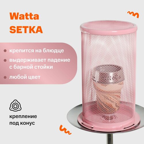 калауд для кальяна watta frukt 76 mm калауд для приготовления кальяна на фрукте Защитная сетка для кальяна с конусным креплением на блюдце Watta SETKA Розовая