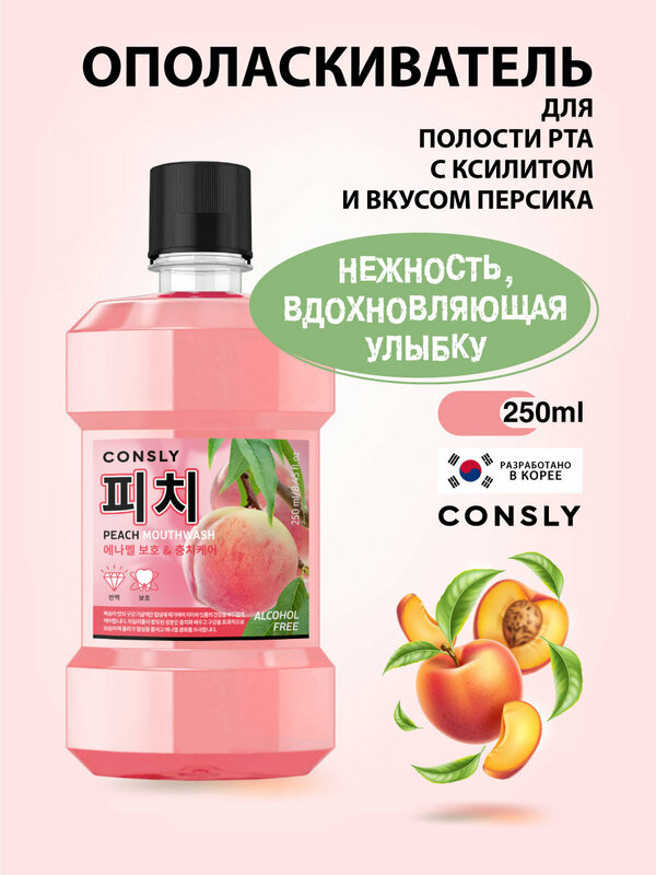 Ополаскиватель для полости рта с ксилитом и вкусом персика, 250мл, Consly