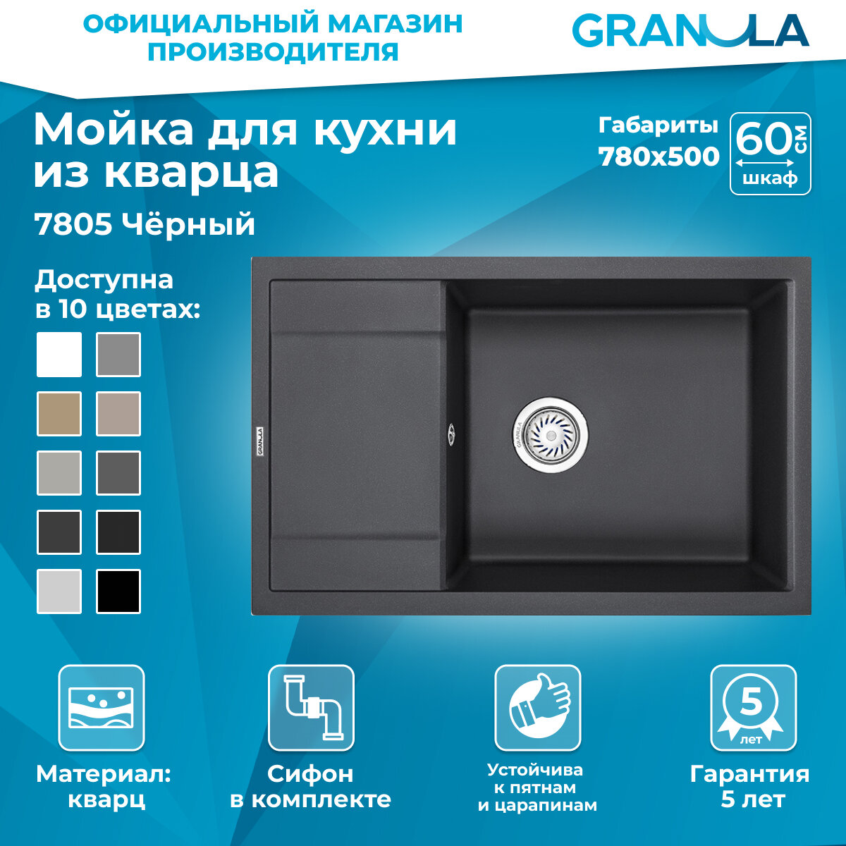 Врезная кухонная мойка Granula 7805 78х50см кварц