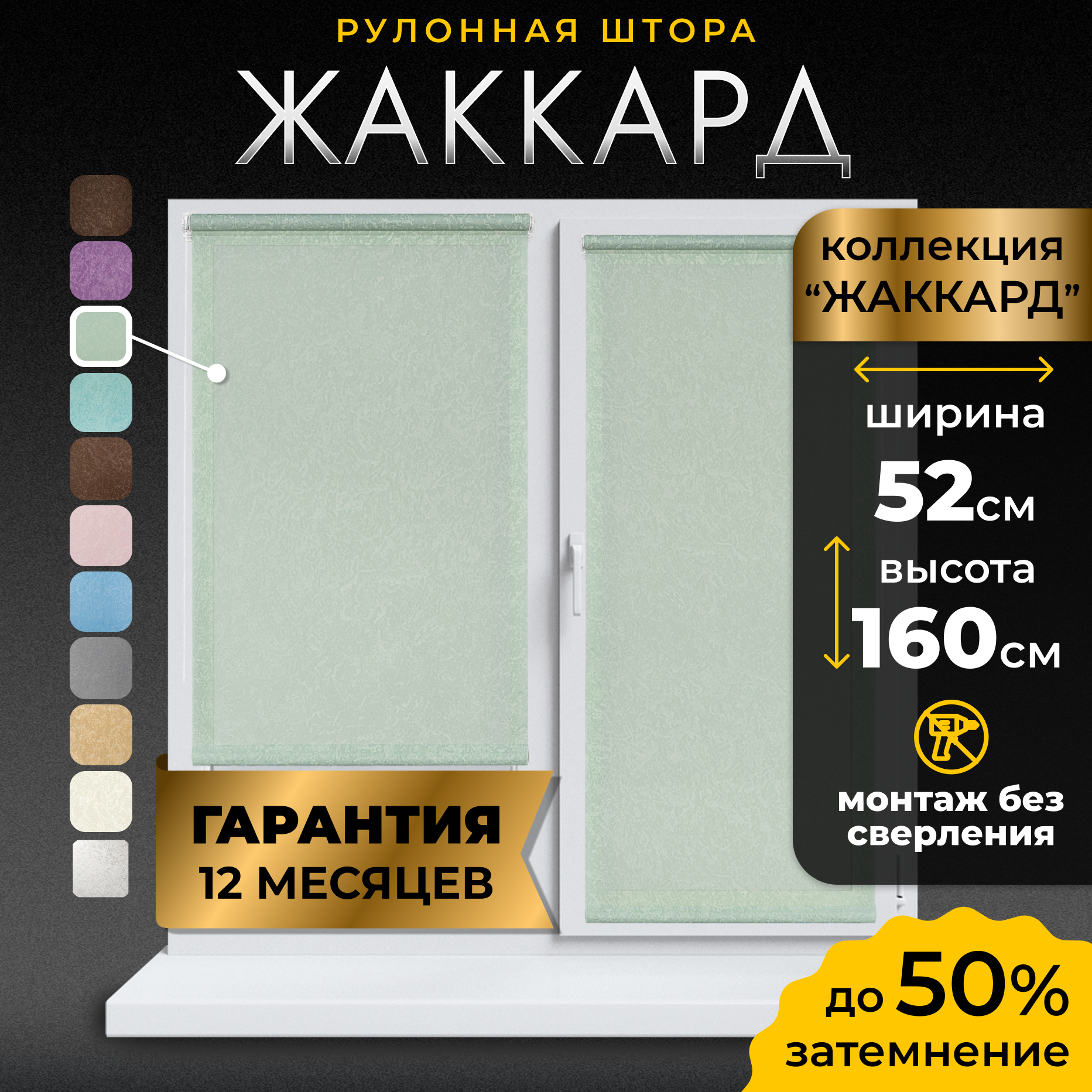 Рулонные шторы LM DECOR "Жаккард" 22 Мятный 52х160 см