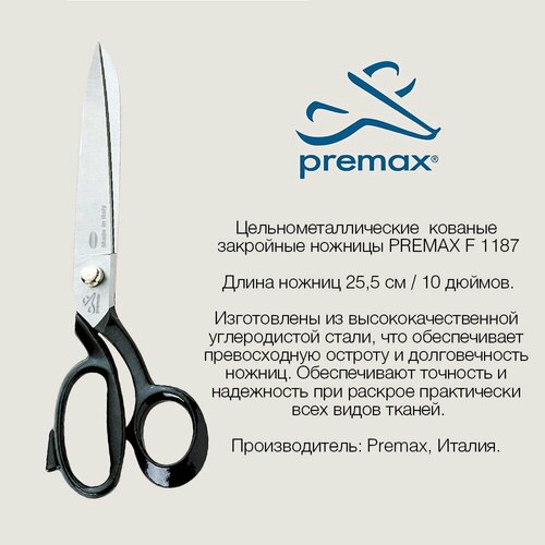 Ножницы PREMAX F 1187 25,5см цельнометаллические кованые закройные premax f 1187 11 ножницы
