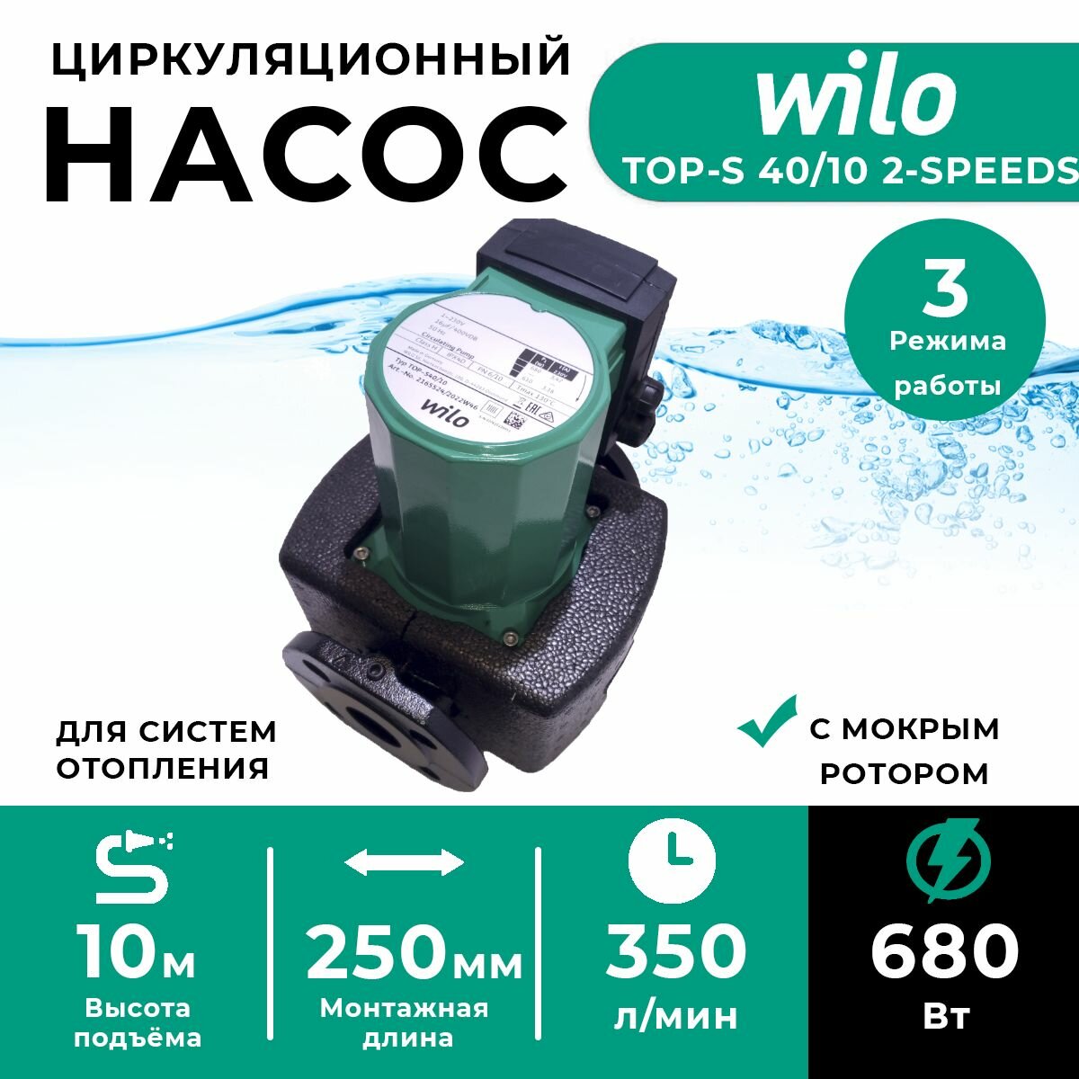 Насос циркуляционный Wilo TOP-S 40/10 EM PN6/10