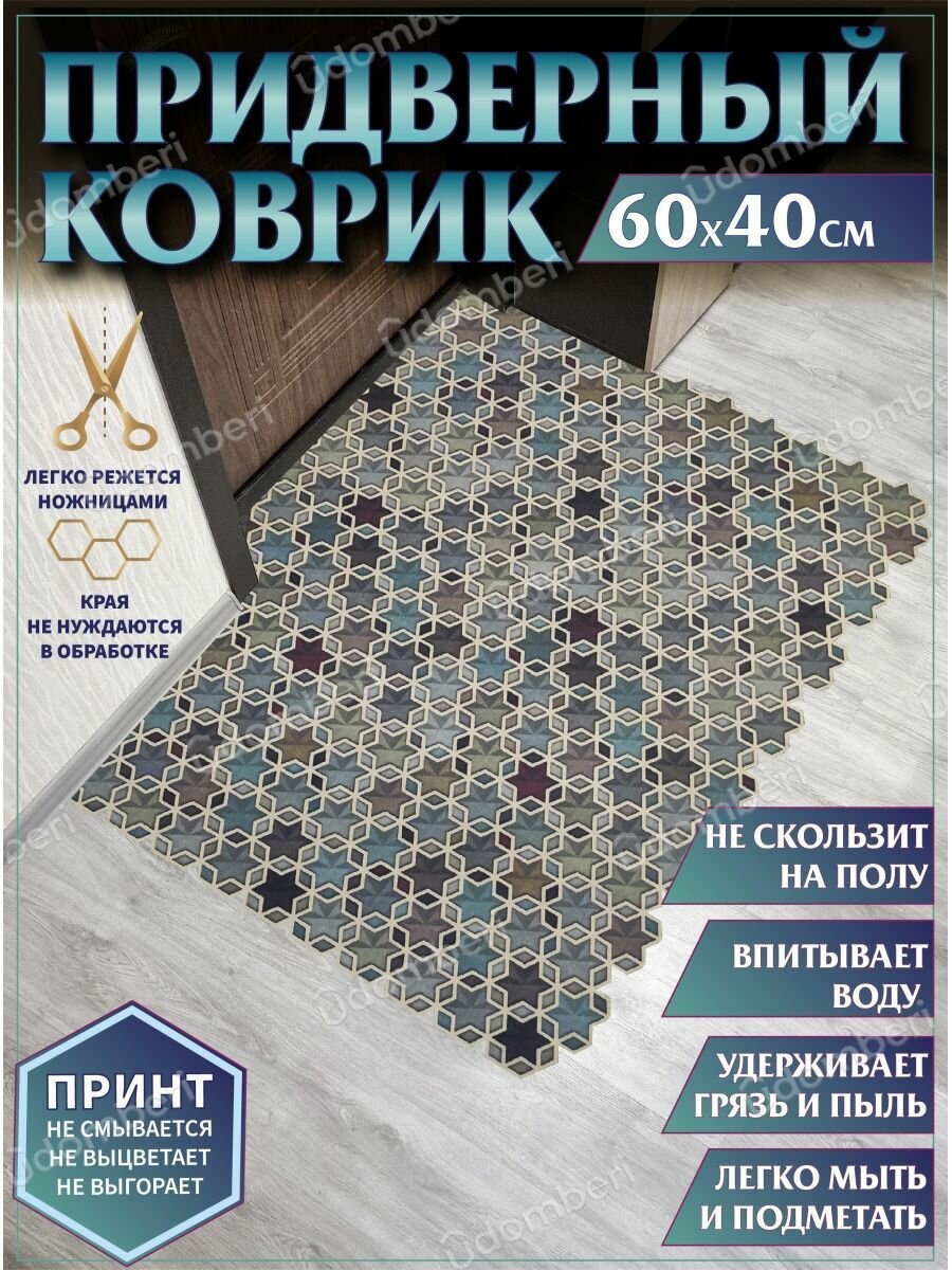 фото Ковер придверный 60х40 коврик в прихожую коридор на порог