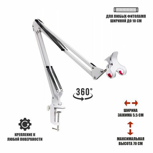 Подставка для фитолампы на белом пантографе NBWS-P 1369₽