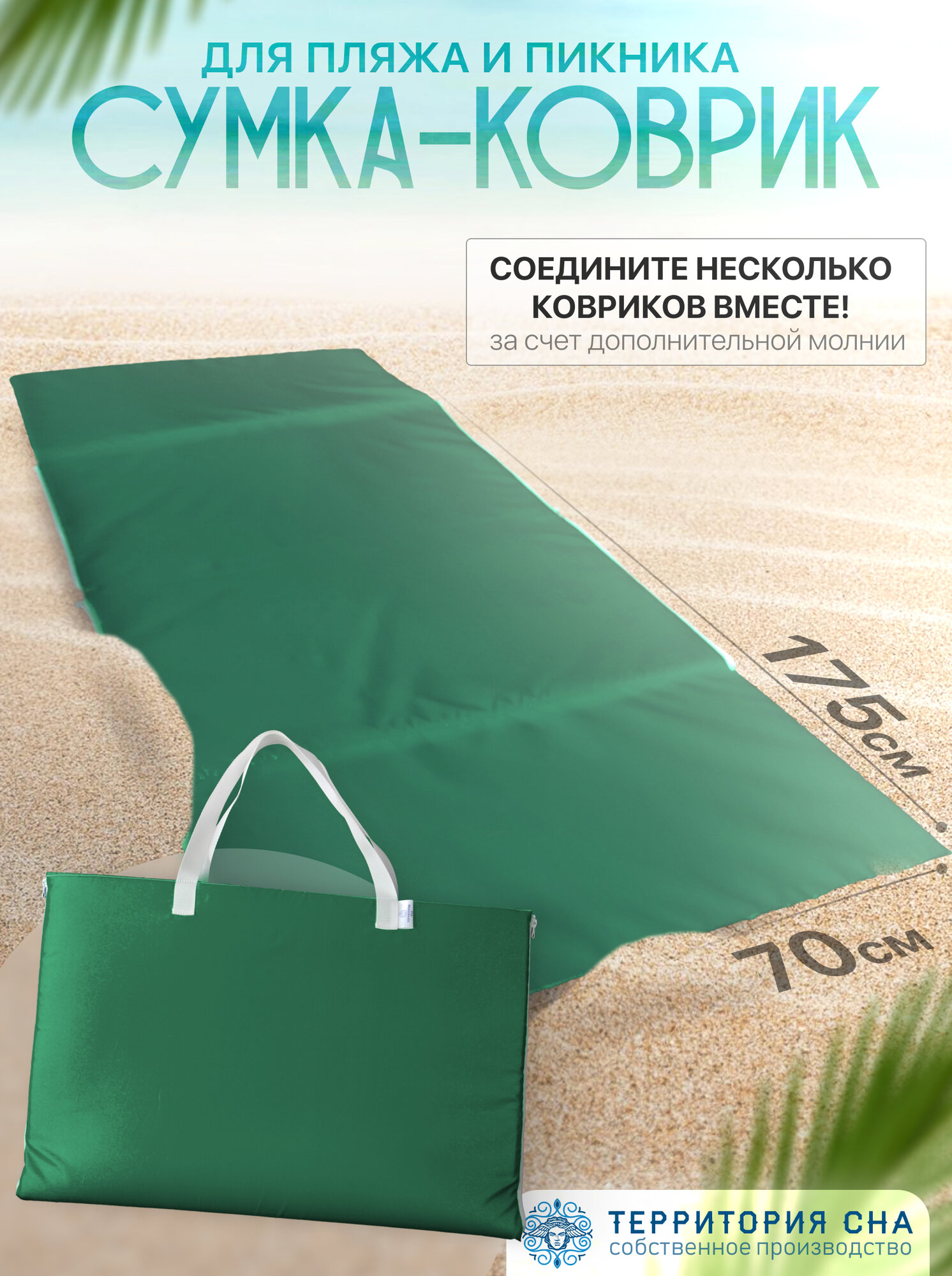 Пляжный коврик-сумка 160х50 см Зеленый