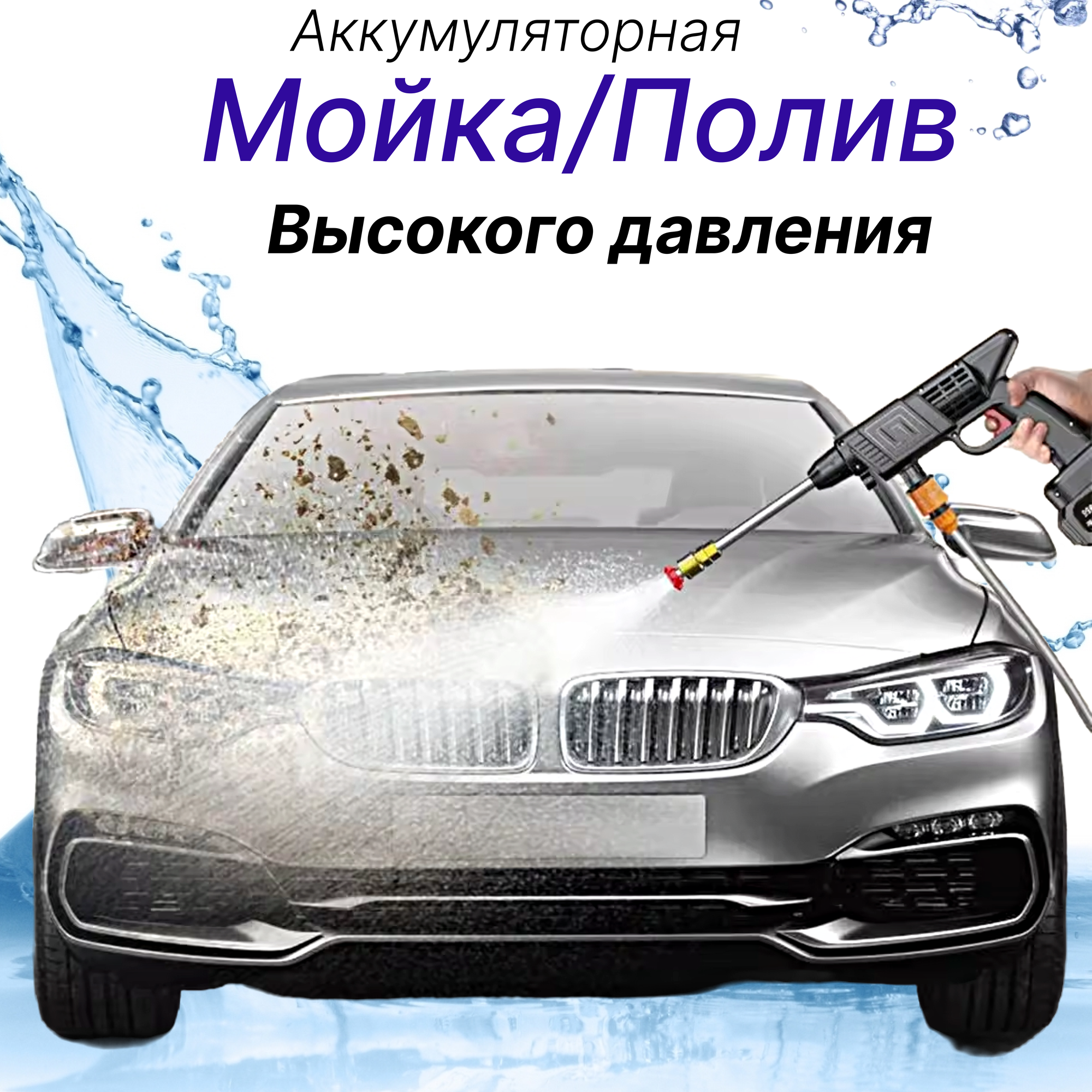 Автомойка высокого давления 48V, 2 аккумулятора, в кейсе / Мини мойка для автомобиля, вело и мото транспорта беспроводная, портативная - фотография № 9